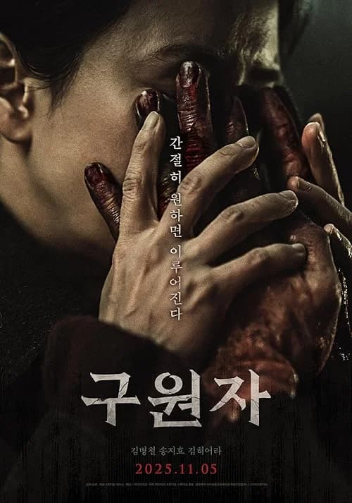 Savior film posteri